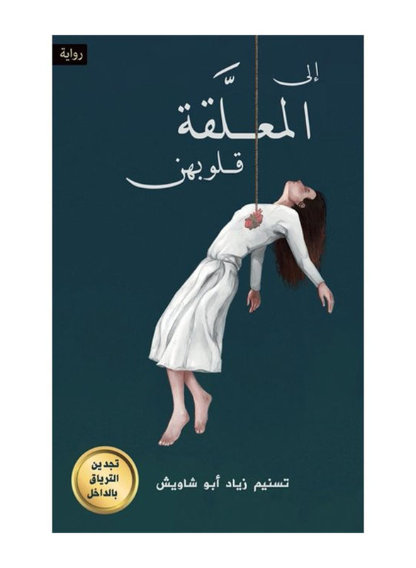 To Those Whose Hearts Are Hung, Paperback Book, By: Tasneem Zeyad Abu Shawish