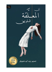 To Those Whose Hearts Are Hung, Paperback Book, By: Tasneem Zeyad Abu Shawish