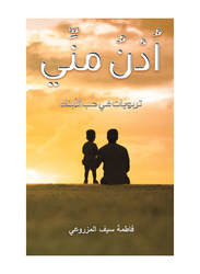Come Closer To Me, Paperback Book, By: Al Mazrouei Fatima Saif