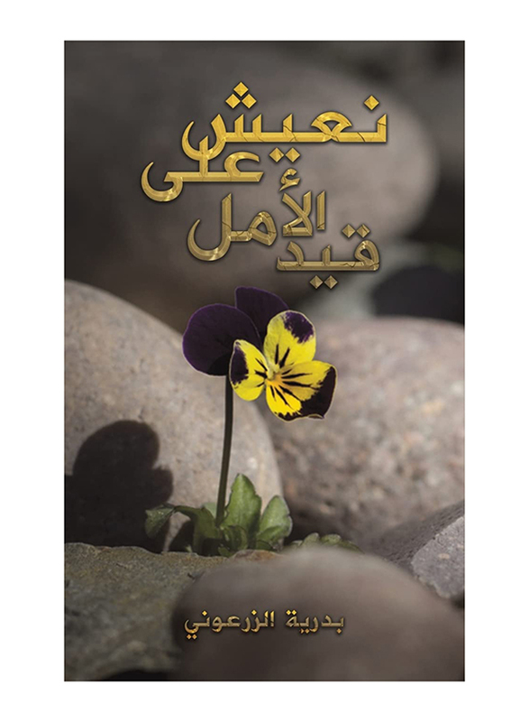 We Live on Hope, Paperback Book, By: Badria Alzarouny