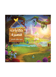 Short Stories, Paperback Book, By: Munira Hilal Al-Junaibi