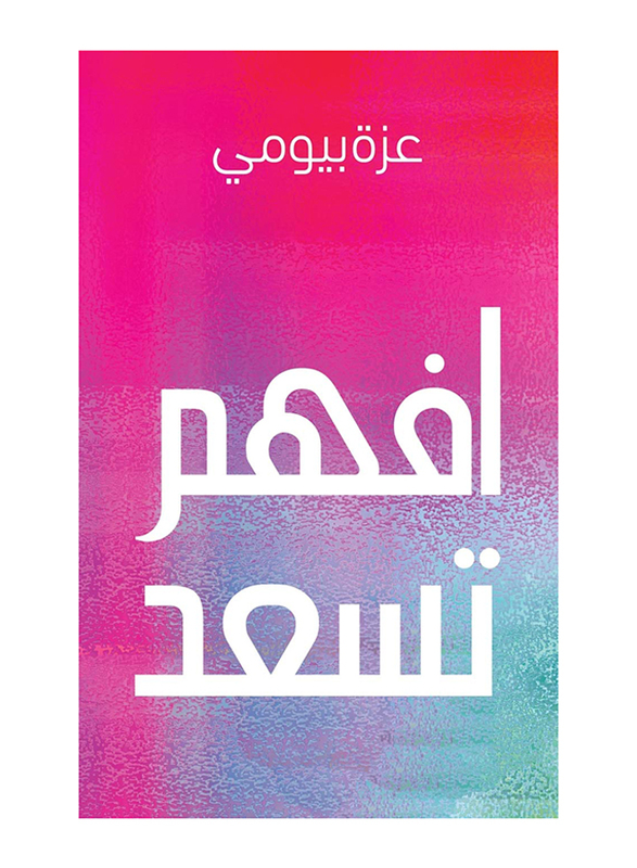 I understand happiness, Paperback Book, By: Azzah Bayoumi