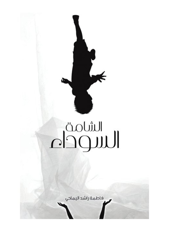 Black Mole, Paperback Book, By: Fatima Rashed Alyammahi