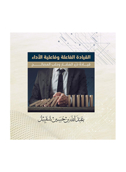 Effective Leadership And Performance Effectiveness - Leadership That Prevents Harm And Brings Benefits, Paperback Book, By: Abdullah Hussain Shugaibel