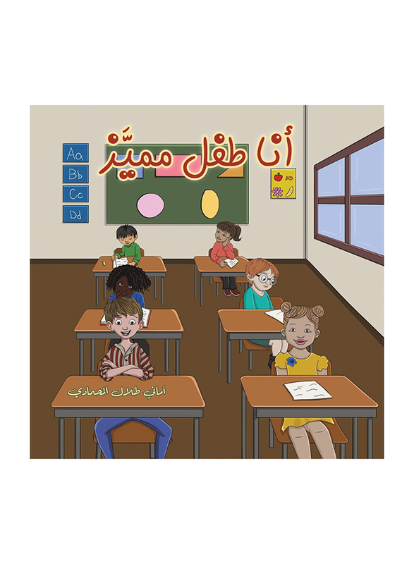 I am a special child, Paperback Book, By: Al-Mohammadi Amani Talal