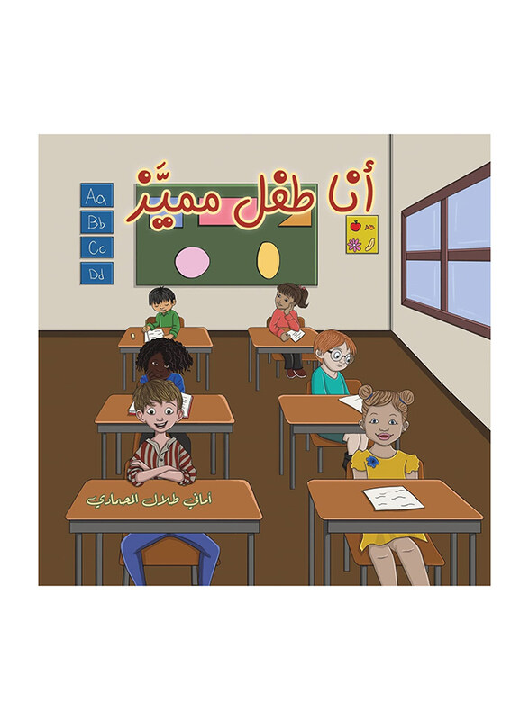

I am a special child, Paperback Book, By: Al-Mohammadi Amani Talal