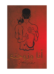 Me and His Wife, Paperback Book, By: Maryam bin Sultan