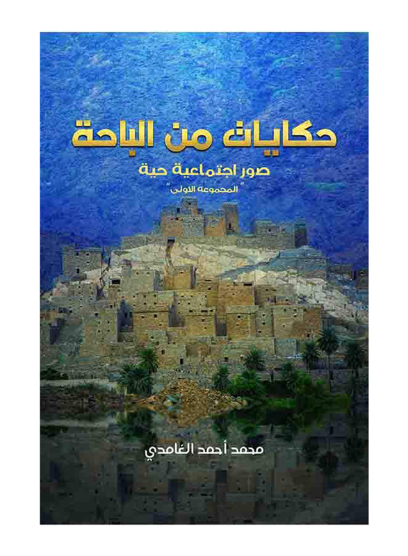 Tales from Al Baha, Paperback Book, By: Mohammad Ahmed Al-Ghamdi