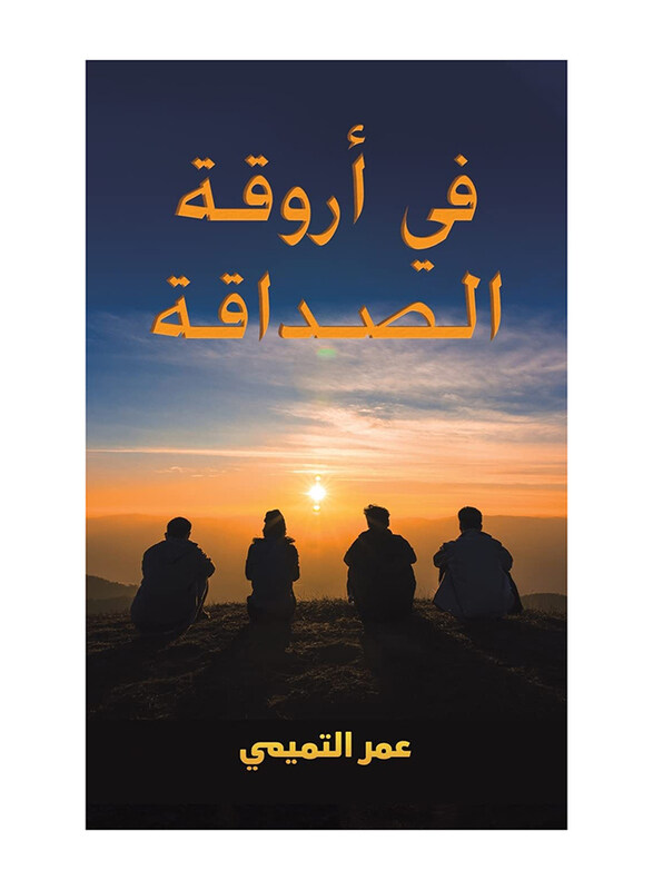 

In The Corridors Of Friendship, Paperback Book, By: Omar AL Tamimi