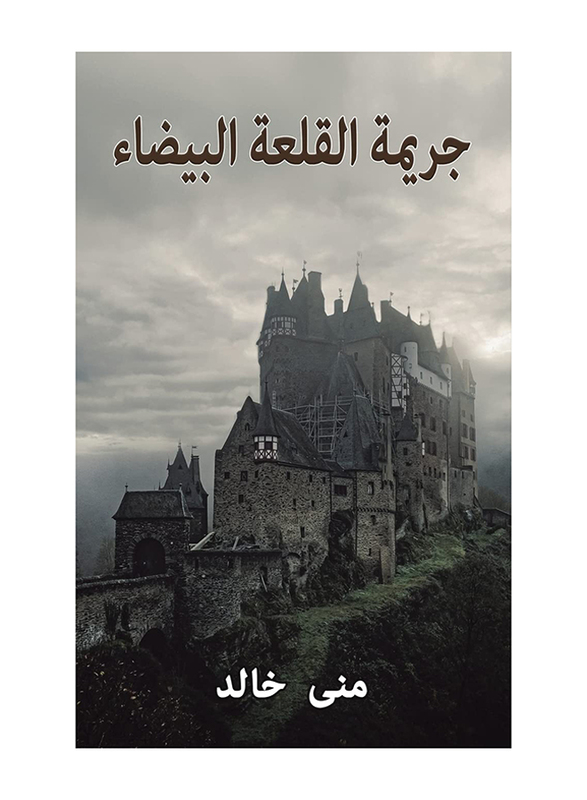 White Castle Crime, Paperback Book, By: Mona Khaled