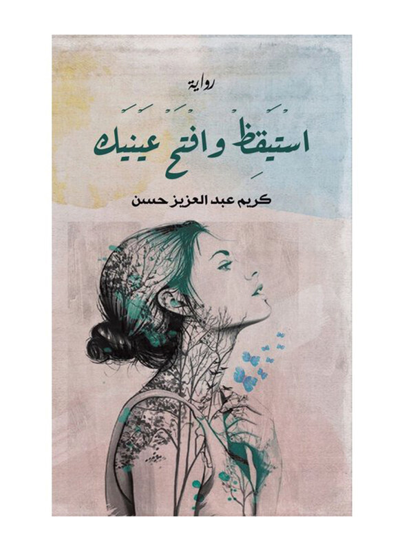 

Wake Up and Open Your Eyes Paperback Book, By: Karim Abdulaziz Hasan