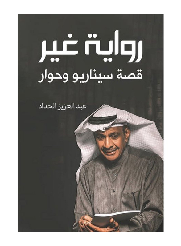 A Different Novel, Paperback Book, By: Abdulaziz Alhadad