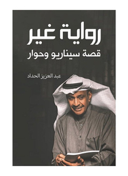 A Different Novel, Paperback Book, By: Abdulaziz Alhadad