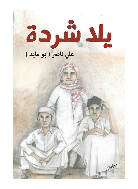 Come On, Sharda, Paperback Book, By: Ali Nasser (Bu Mayed)