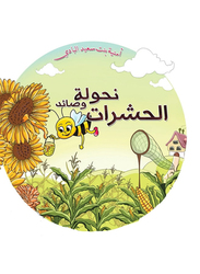 Slender and Insect Catcher, Paperback Book, By: Omnia Bint Saeed Albadi