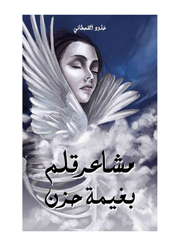 Feelings Of A pen Clouded With Sadness, Paperback Book, By: Khloud AL-Qahtani