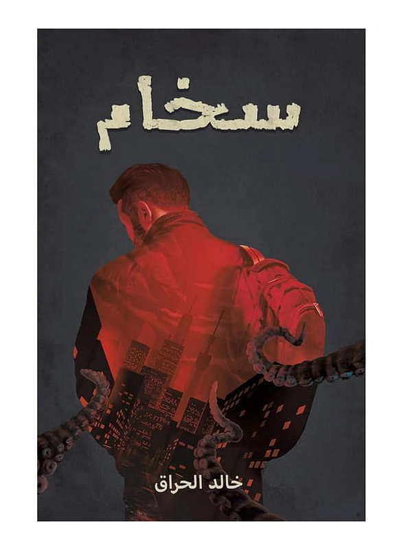 Sajjam, Paperback Book, By: Khalid El Harrak