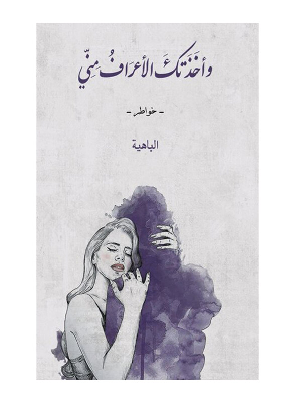 

And The Norms Took You From Me Paperback Book, By: Albahia