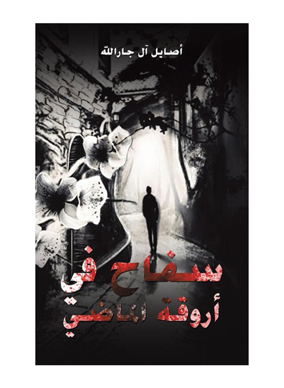 

A Serial Killer In the Corridors Of the Past, Paperback Book, By: Asaeyl AL Jarallah