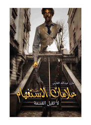 Question Marks Do Not Accept the Division, Paperback Book, By: Mazin Abdullah Al Faris