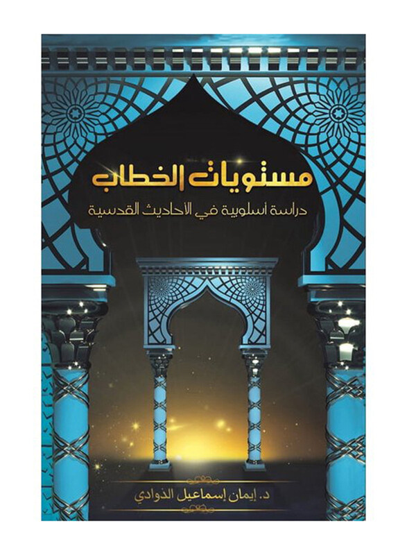 

Discourse Levels Paperback Book, By: Dr. Eman Ismail Althawadi