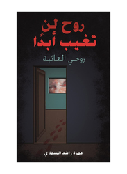 A Spirit That Will Never Be Gone, Paperback Book, By: Mahra Rashed Al Mesmari
