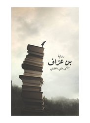 Bin Arraf Paperback Book, By: Salma Ali Alghafli