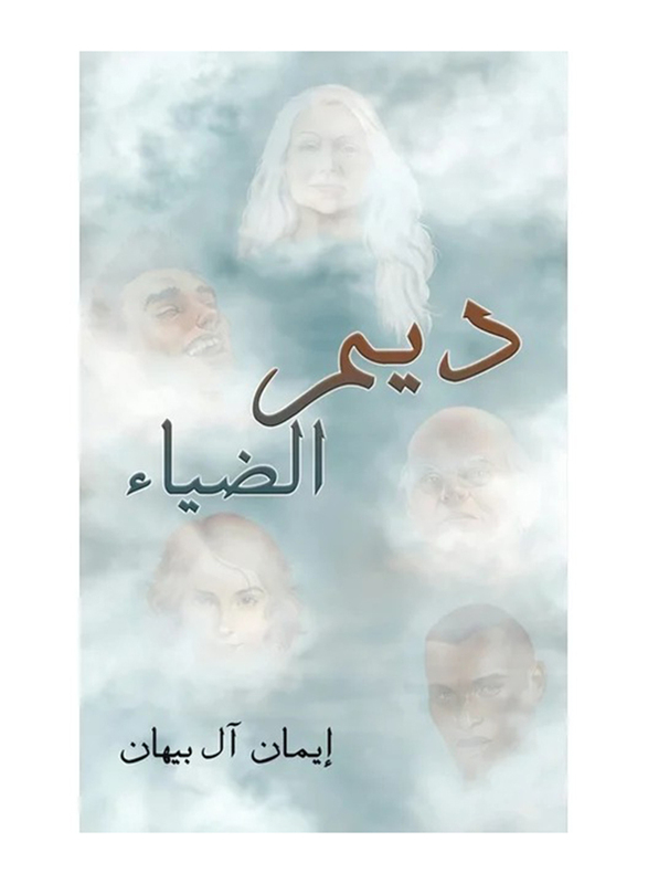 Dem Al-Dia, Paperback Book, By: Eman Al Baihan