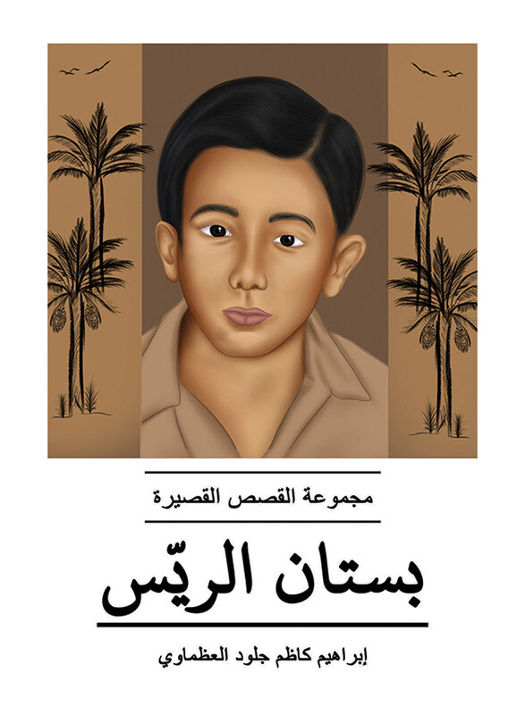 

The Chief's Orchard, Paperback Book, By: Ibrahim Kadhim Jillood Al- Admawi