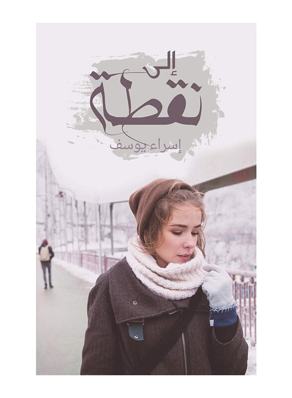 

To a point, Paperback Book, By: Esra'a Yousef