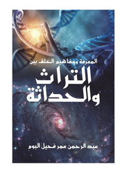 Knowledge & Concepts of Creation Between Heritage & Modernity, Paperback Book, By: Abdulrahman Omar Faheel Elbum