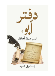 Abu 40 Notebook, Paperback Book, By: Ismaeel Alsayed