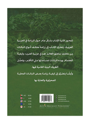 Horticulture In The Arabian Peninsula, Paperback Book, By: Ahmed Juma Khamis Al Mansouri