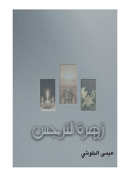 Narcissus Flower, Paperback Book, By: Issa Al Balushi