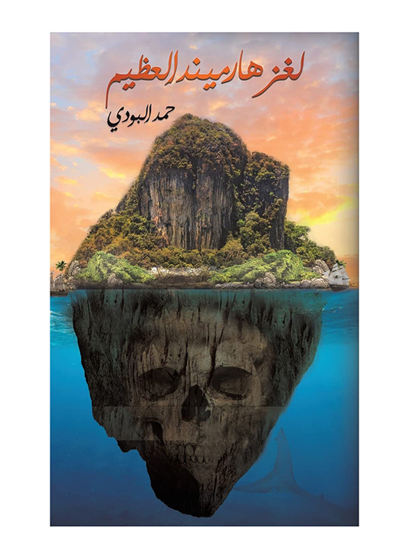 The Great Harmind Mystery, Paperback Book, By: Al Budi Hamad