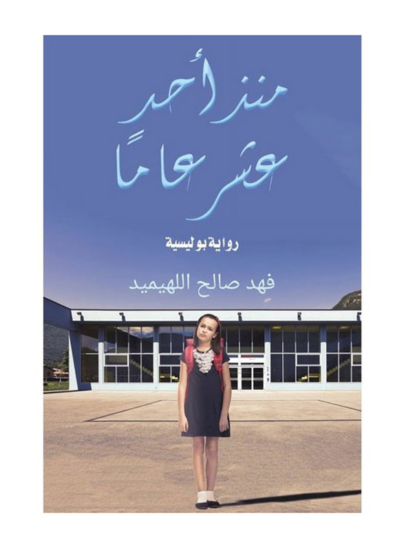 Eleven Years Ago, Paperback Book, By: Fahad Saleh Alluhaimid