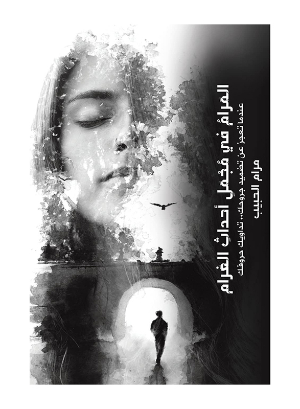 Maram In All The Events of Love, Paperback Book, By: Maram Al-Habib