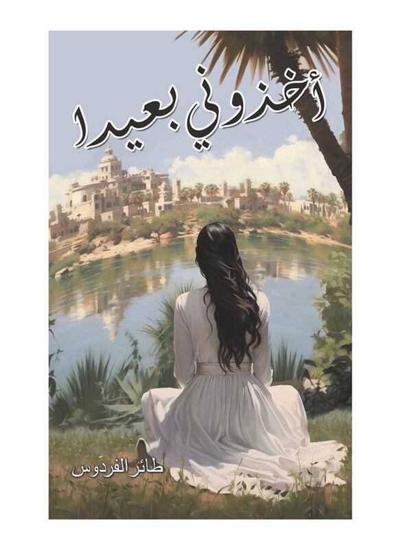 

They Took Me Away, Paperback Book, By: Tayer Alfrdous