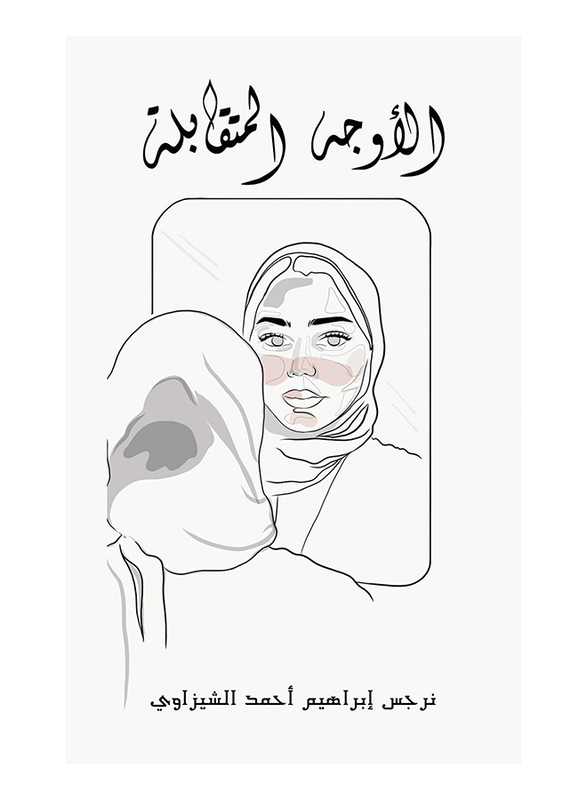 Opposite Sides, Paperback Book, By: Narges Ibrahim Ahmed Al-Sh