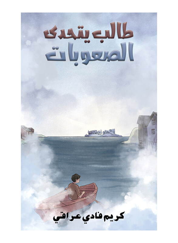 

A Student Challenges Difficulties, Paperback Book, By: Karim Fadi Iraqi