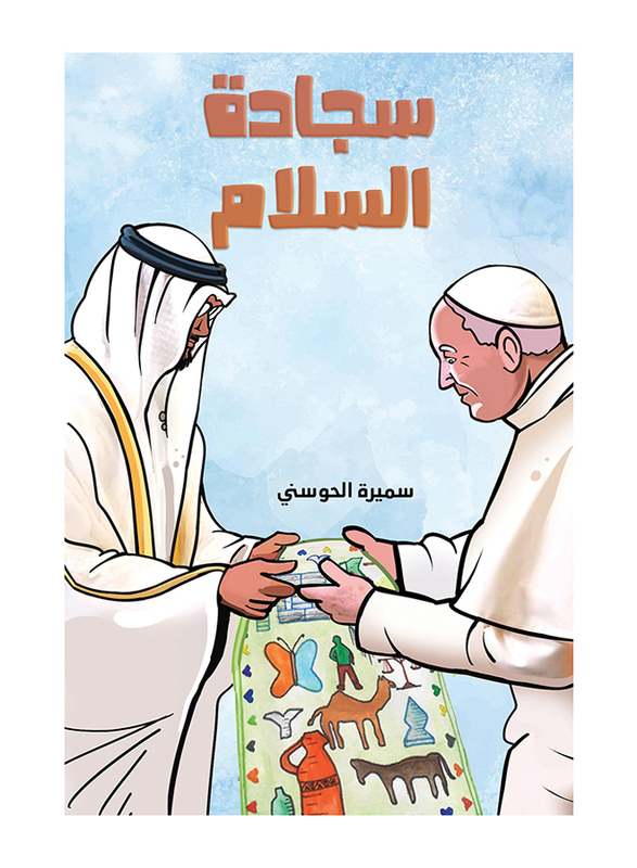 Peace Carpet, Paperback Book, By: Sameera Alhosani