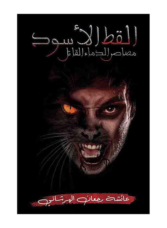Black Cat, Paperback Book, By: Aesha Raja'an Al-Harashani