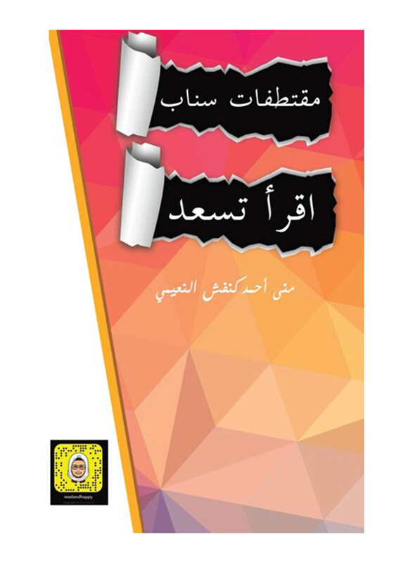 

Snap Read Excerpts Delight Paperback Book, By: Mona Ahmed Knfash Al-Nuaimi