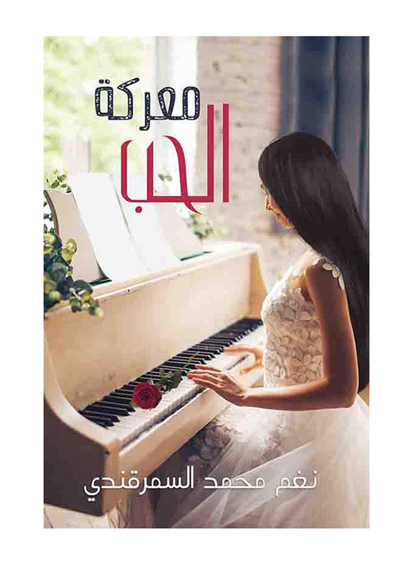 The Battle of Love, Paperback Book, By: Nagham Mohammed Alsamarqandi