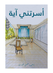 Aya Captivated Me, Paperback Book, By: Zeinab Hasan Abdullah