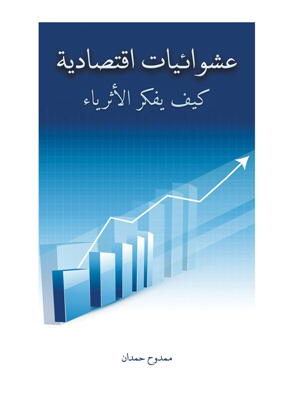 

Economic Slums, Paperback Book, By: Mamdouh Hemdan