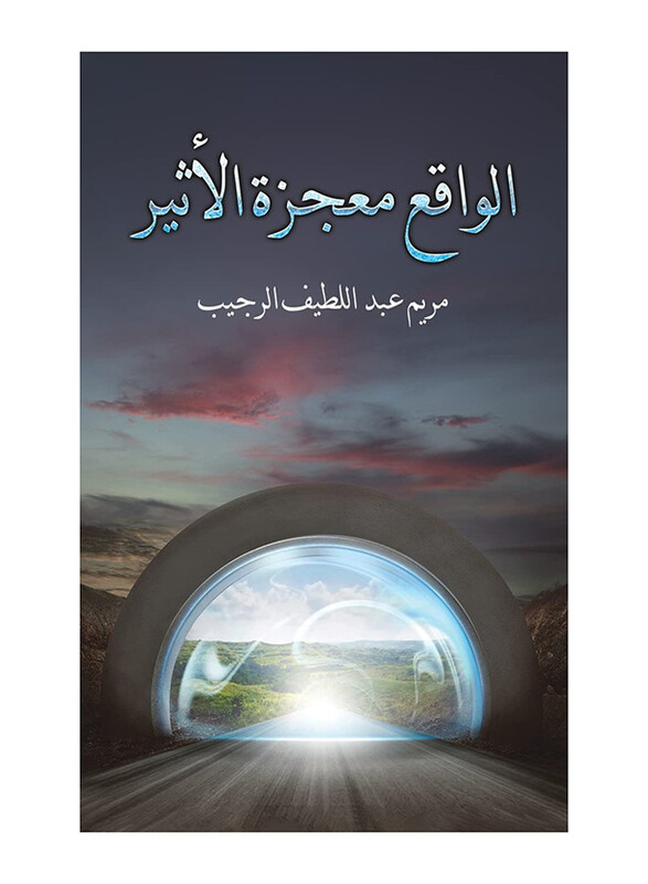 

Reality Is The Miracle Of Ether, Paperback Book, By: Mariam Abdullateef Alrujaib