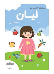 Let's Learn To Eat Right with Layan, Paperback Book, By: Lujain Ahmad Abualhamail