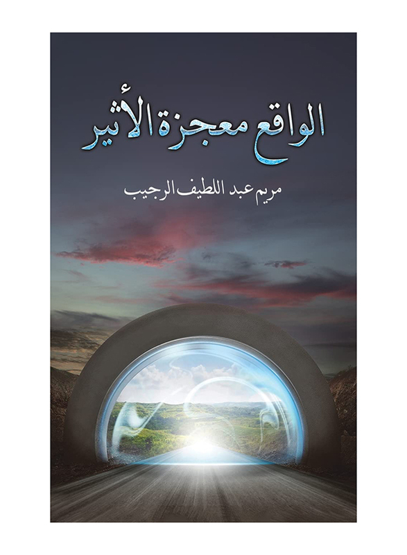 Reality Is The Miracle Of Ether, Paperback Book, By: Mariam Abdullateef Alrujaib