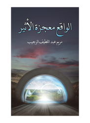 Reality Is The Miracle Of Ether, Paperback Book, By: Mariam Abdullateef Alrujaib